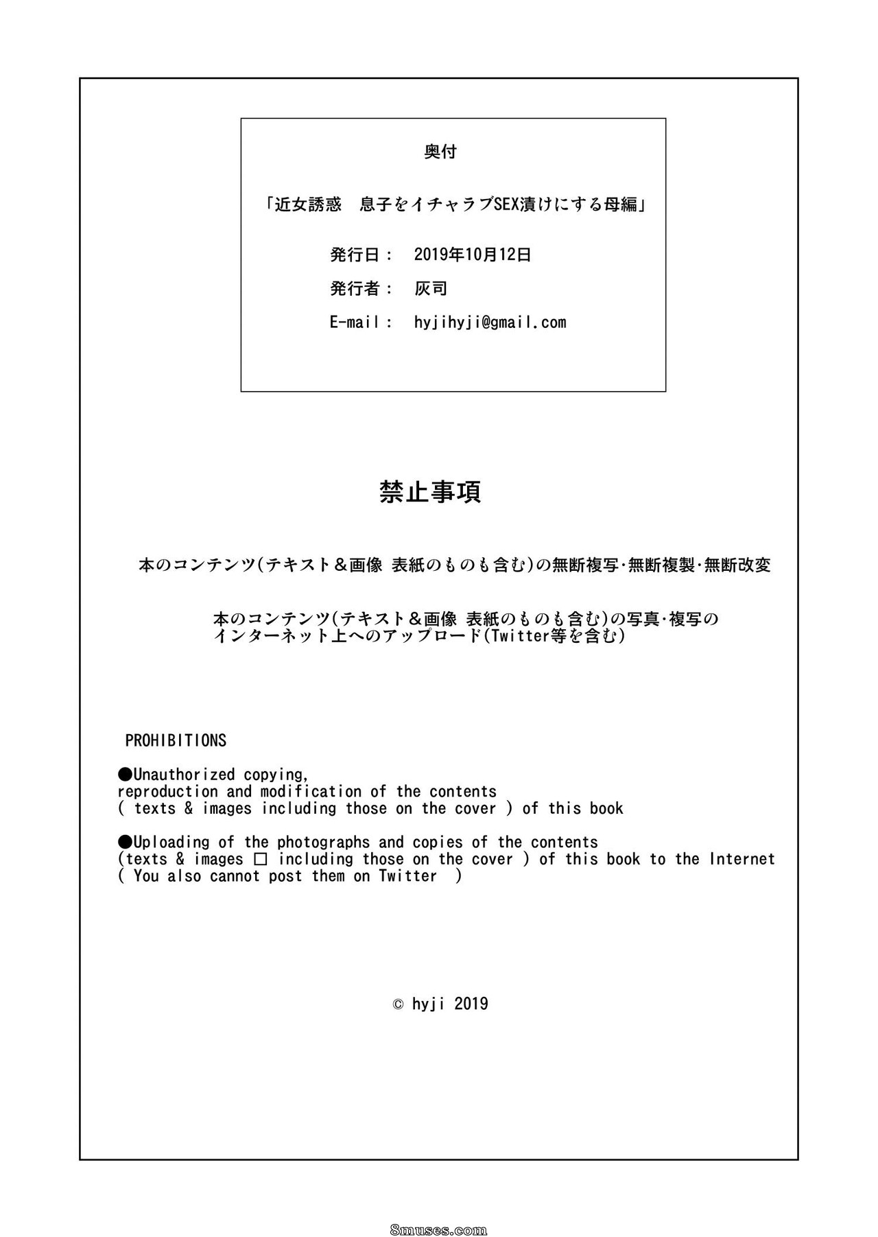 Hyji - Haiji - Hy-dou - Kinjo Yuuwaku Musuko o Icha Love SEX Zuke ni Suru Haha Hen - Page 49