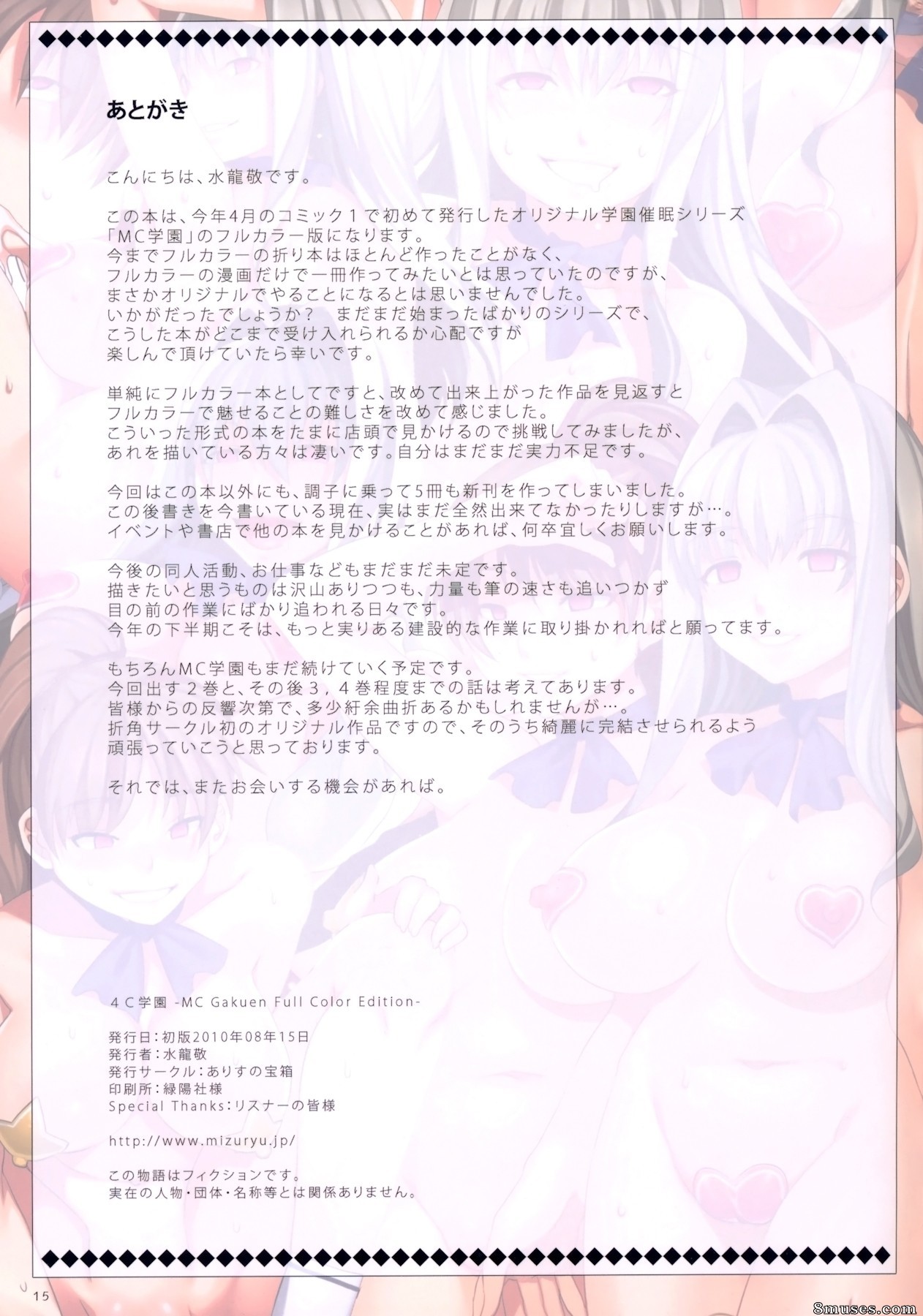 Alice no Takarabako - Mizuryuu Kei - MC Gakuen Full Color Edition - Page 15