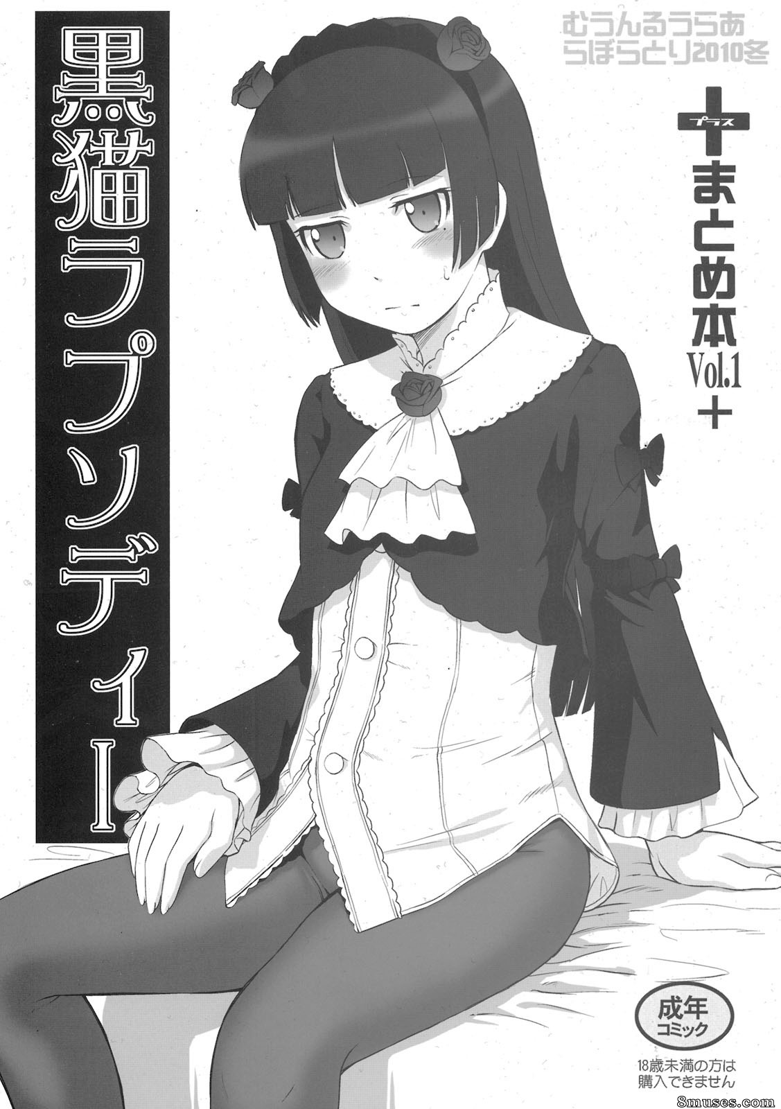 Ore no imouto ga konna ni kawaii wake ga nai - Kuroneko Rhapsody - Page 1