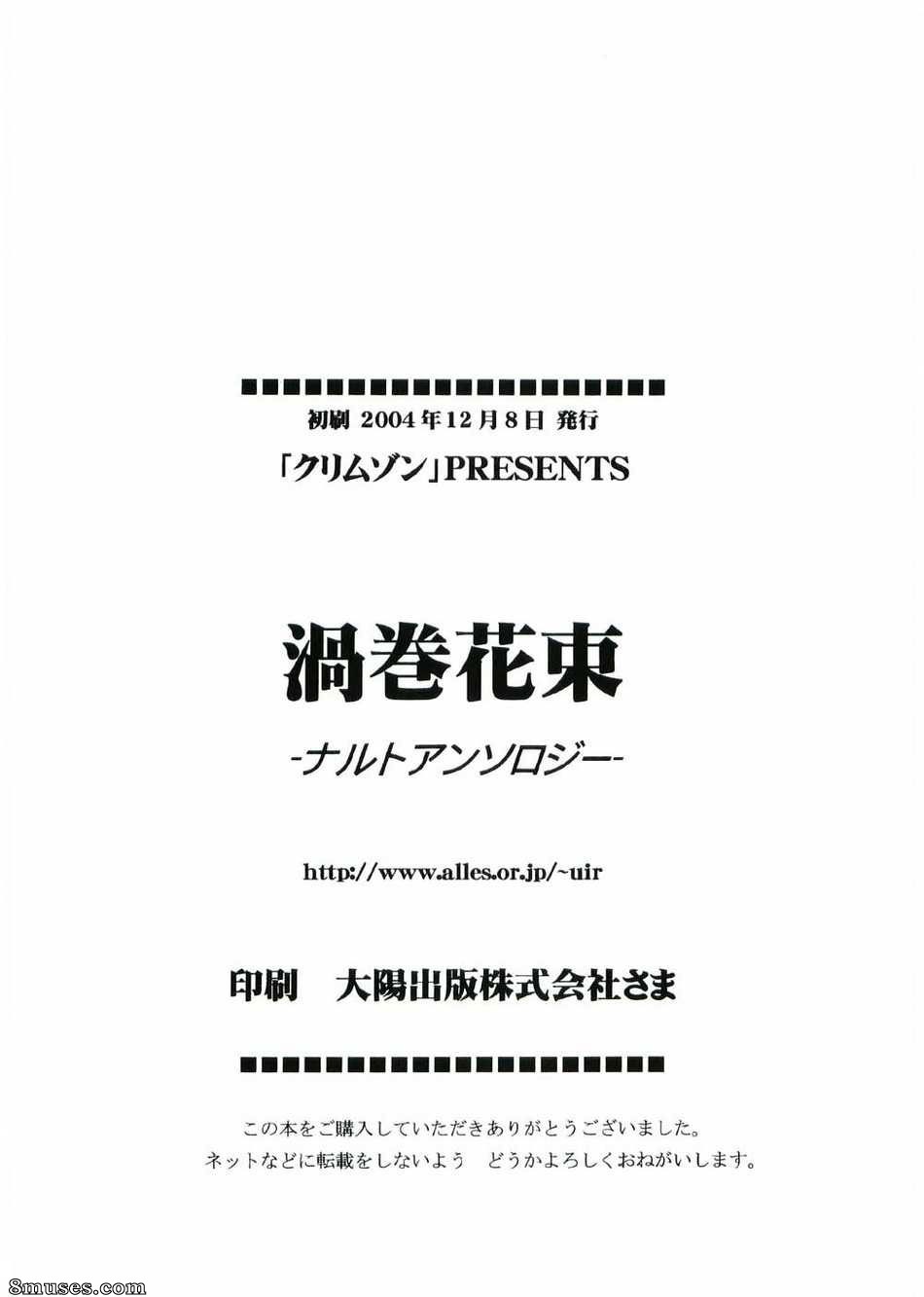 Crimson Hentai - Doujinshi Naruto - Uzumaki Hanataba - Page 76