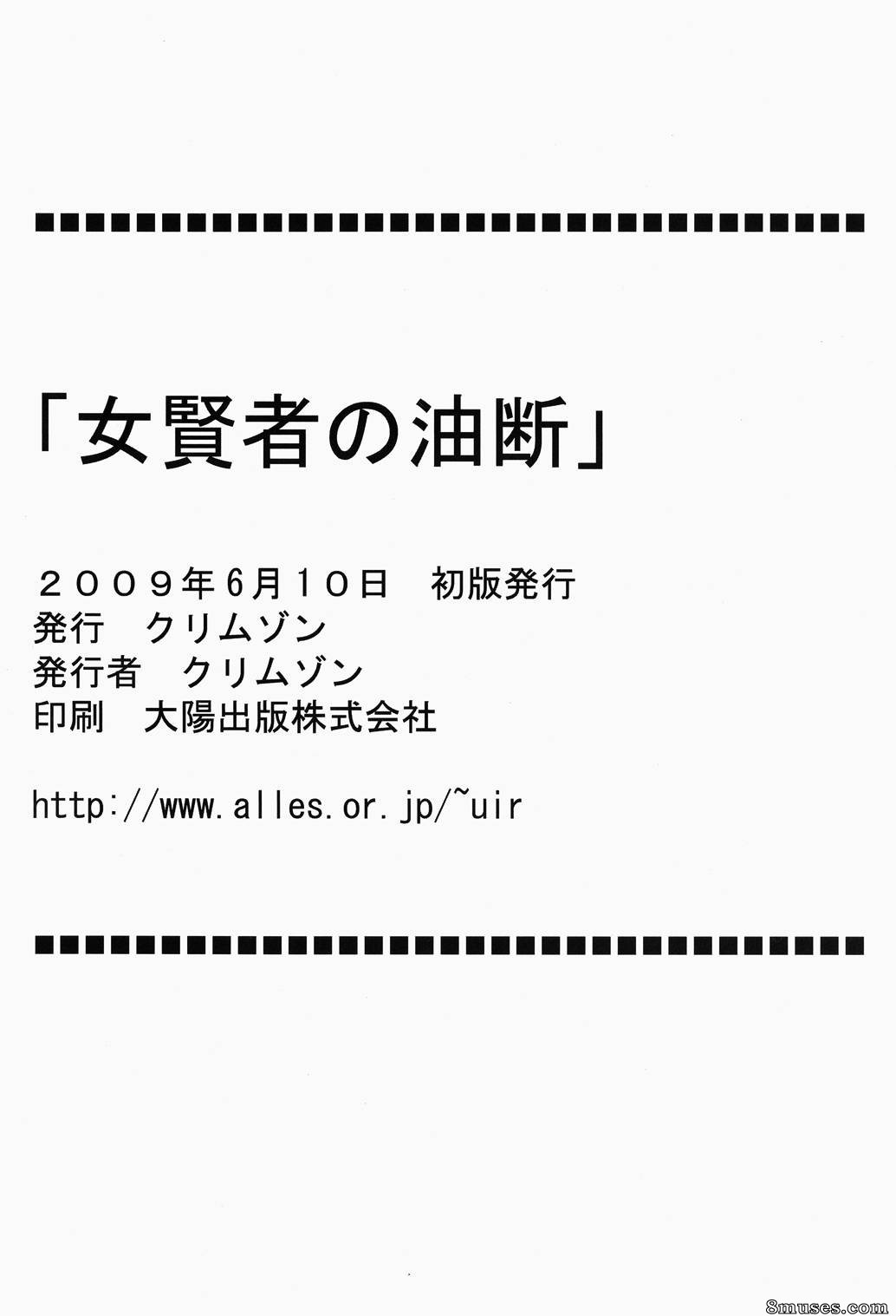 Crimson Hentai - Doujinshi de Dragon Quest - L'aventure de la sage femme - Page 46