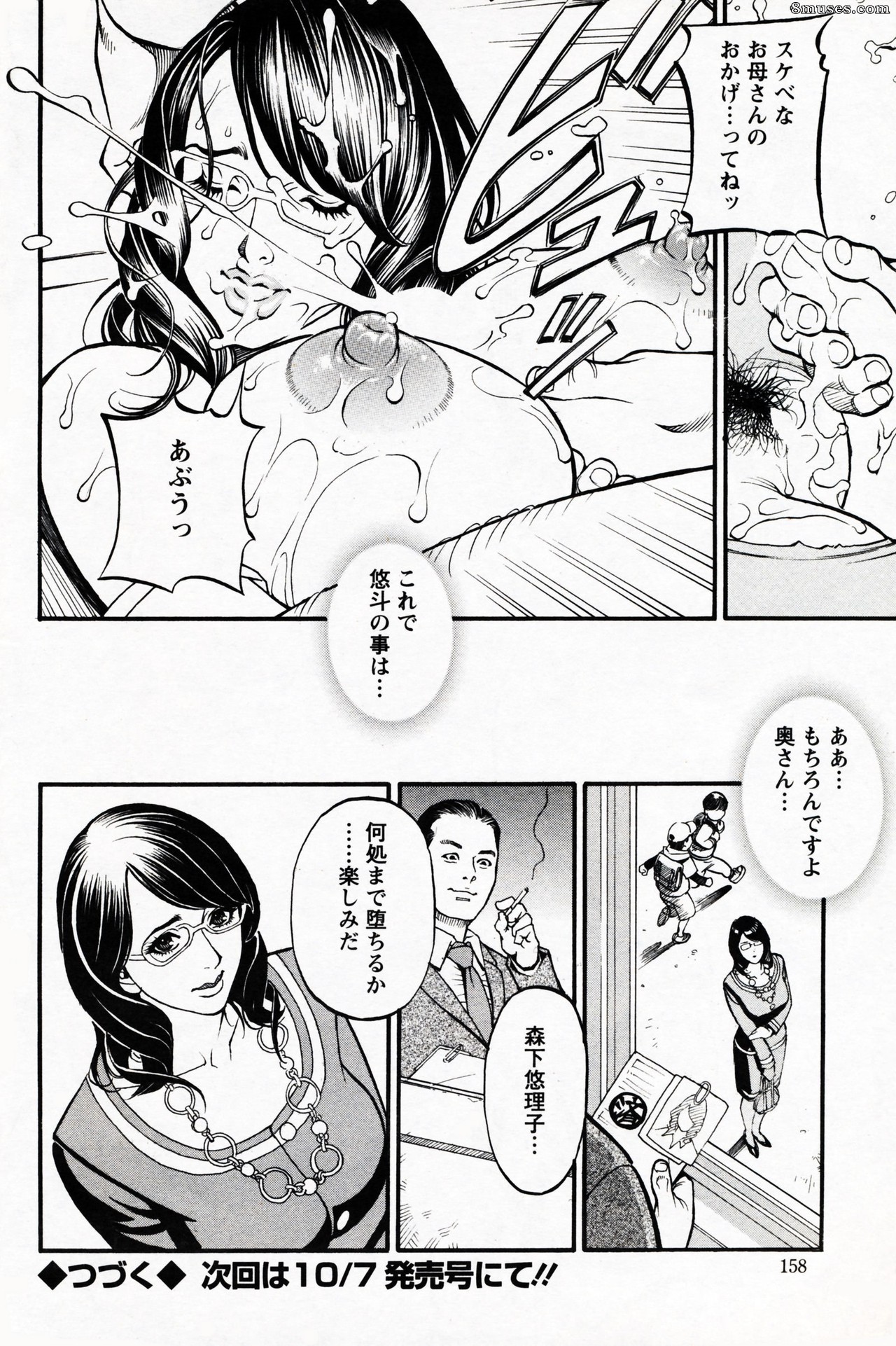 Japanese - Ochita Celeb Tsuma Yuuriko - Page 17