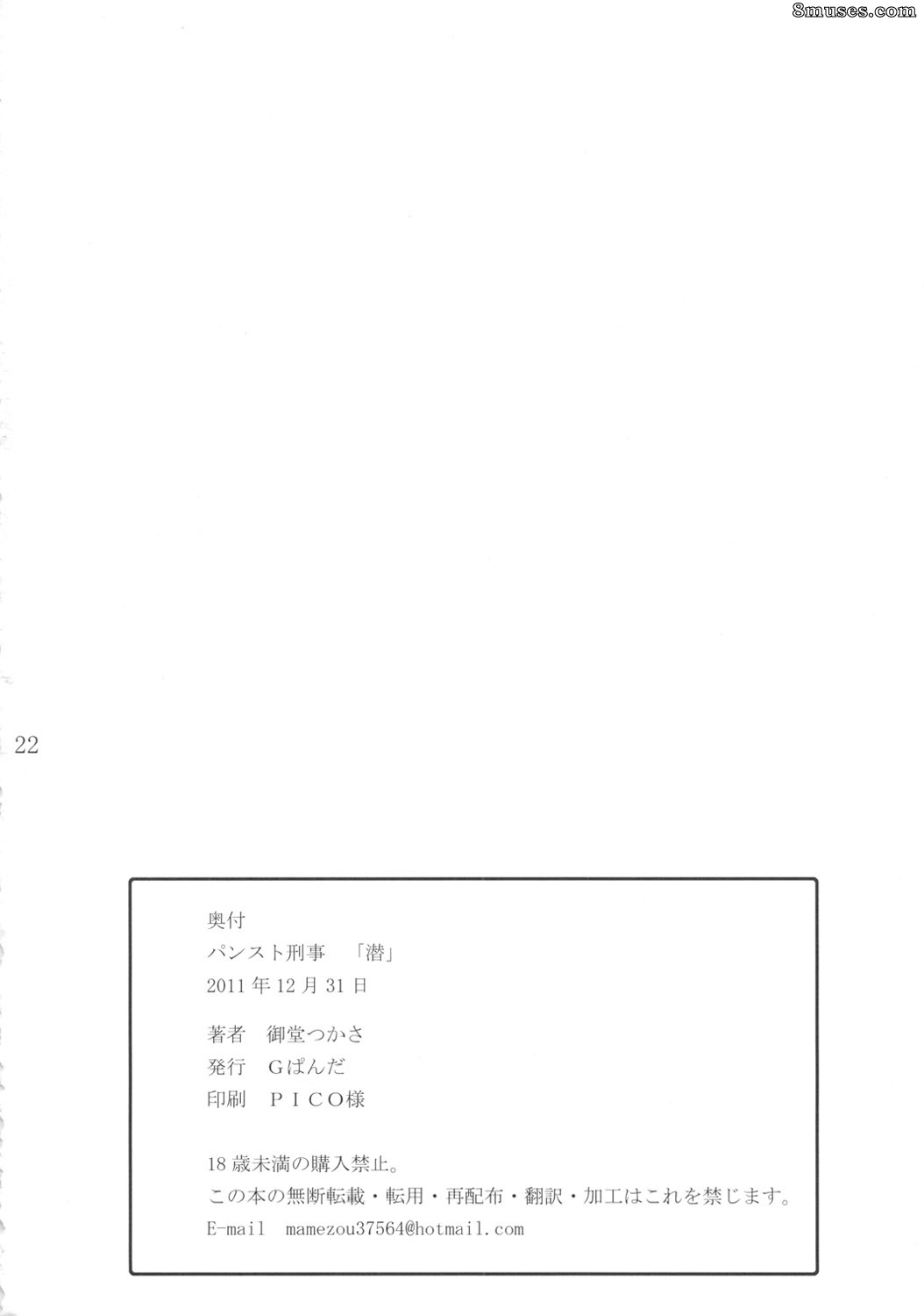 PanSto Keiji -Sen - Détective bas de soie - Numéro 1 - Page 21