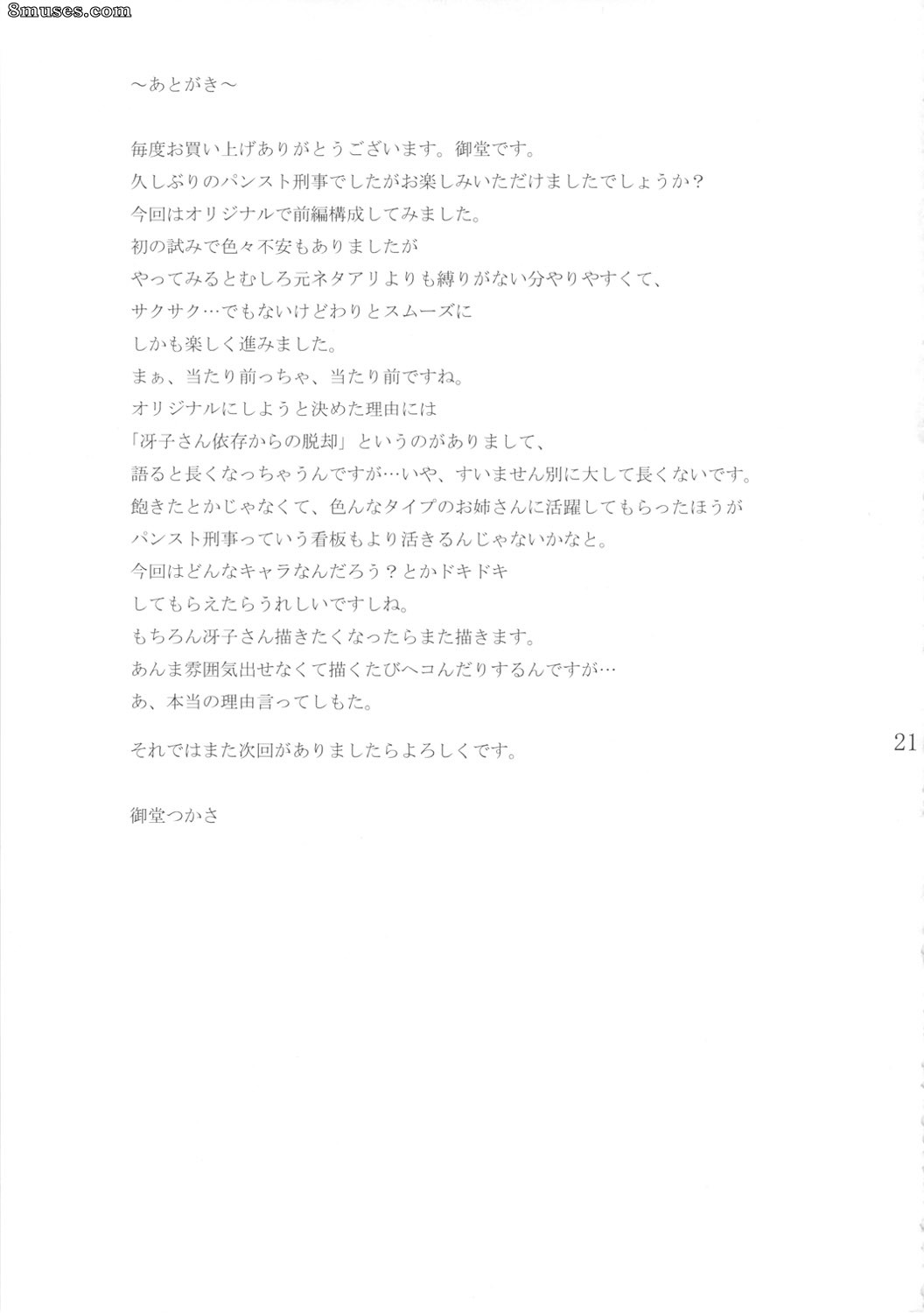 PanSto Keiji -Sen - Détective bas de soie - Numéro 1 - Page 20