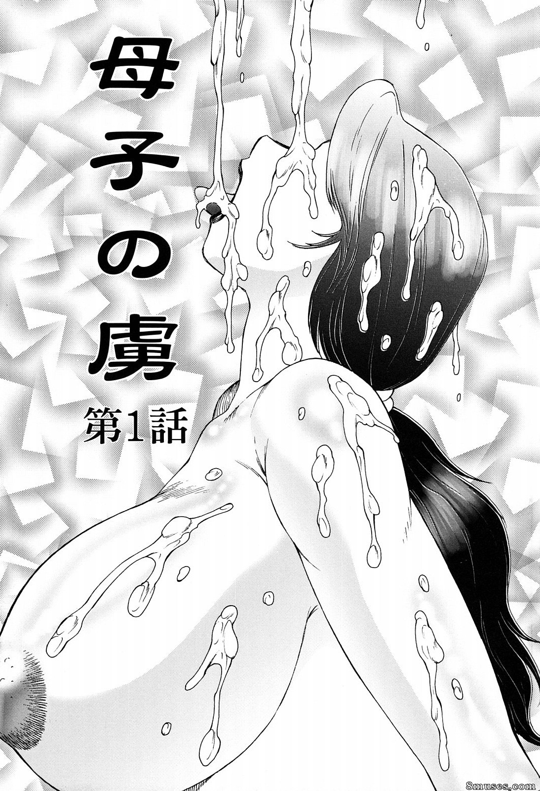 Fuusen Club - Boshino Toriko - The Captive of Mother and the Son - Page 6