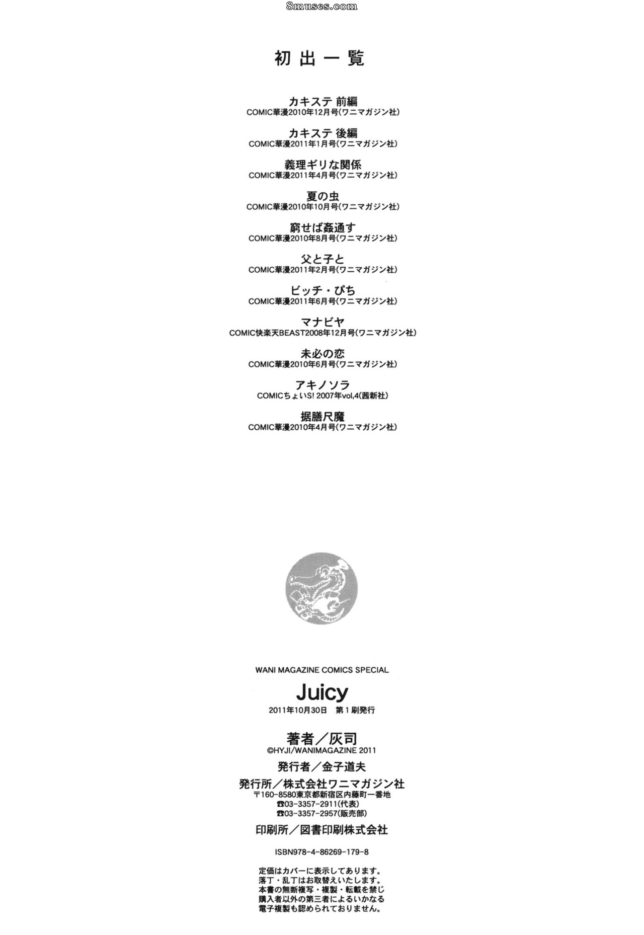 Hyji - Haiji - Hy-dou - Juicy - Page 198