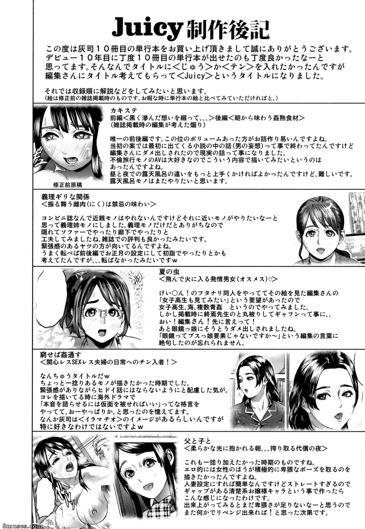 Hyji - Haiji - Hy-dou - Juicy - Page 196