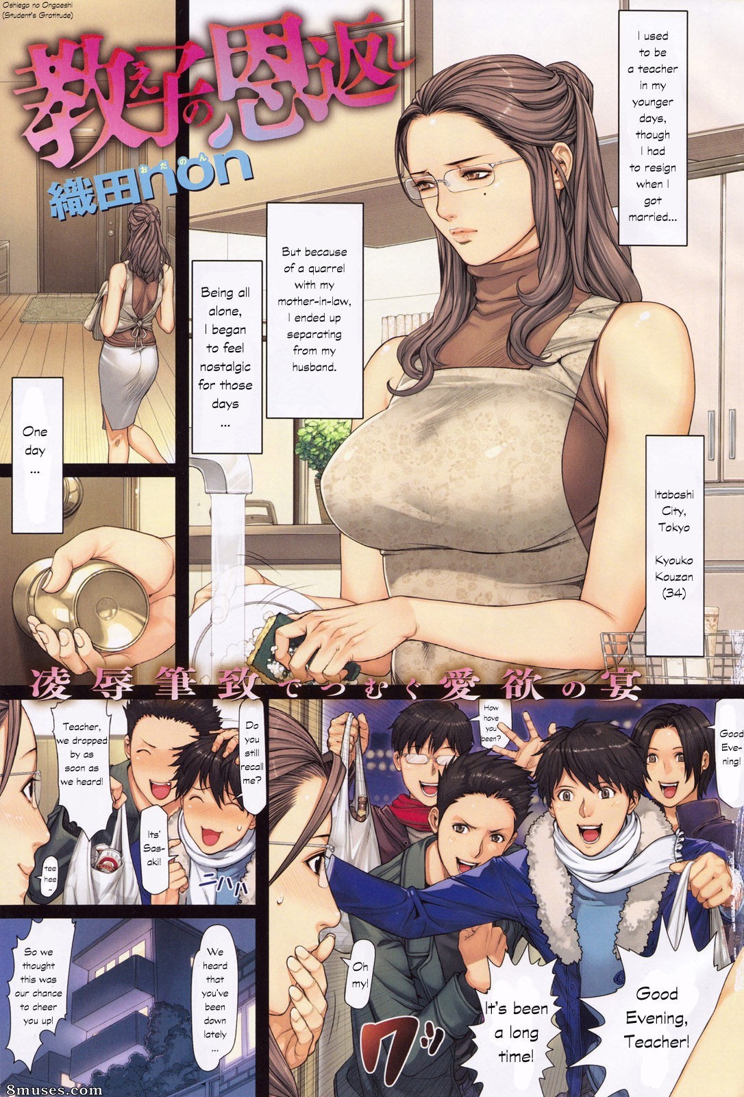 Oda Non - Oshiego No Ongaeshi - Page 1