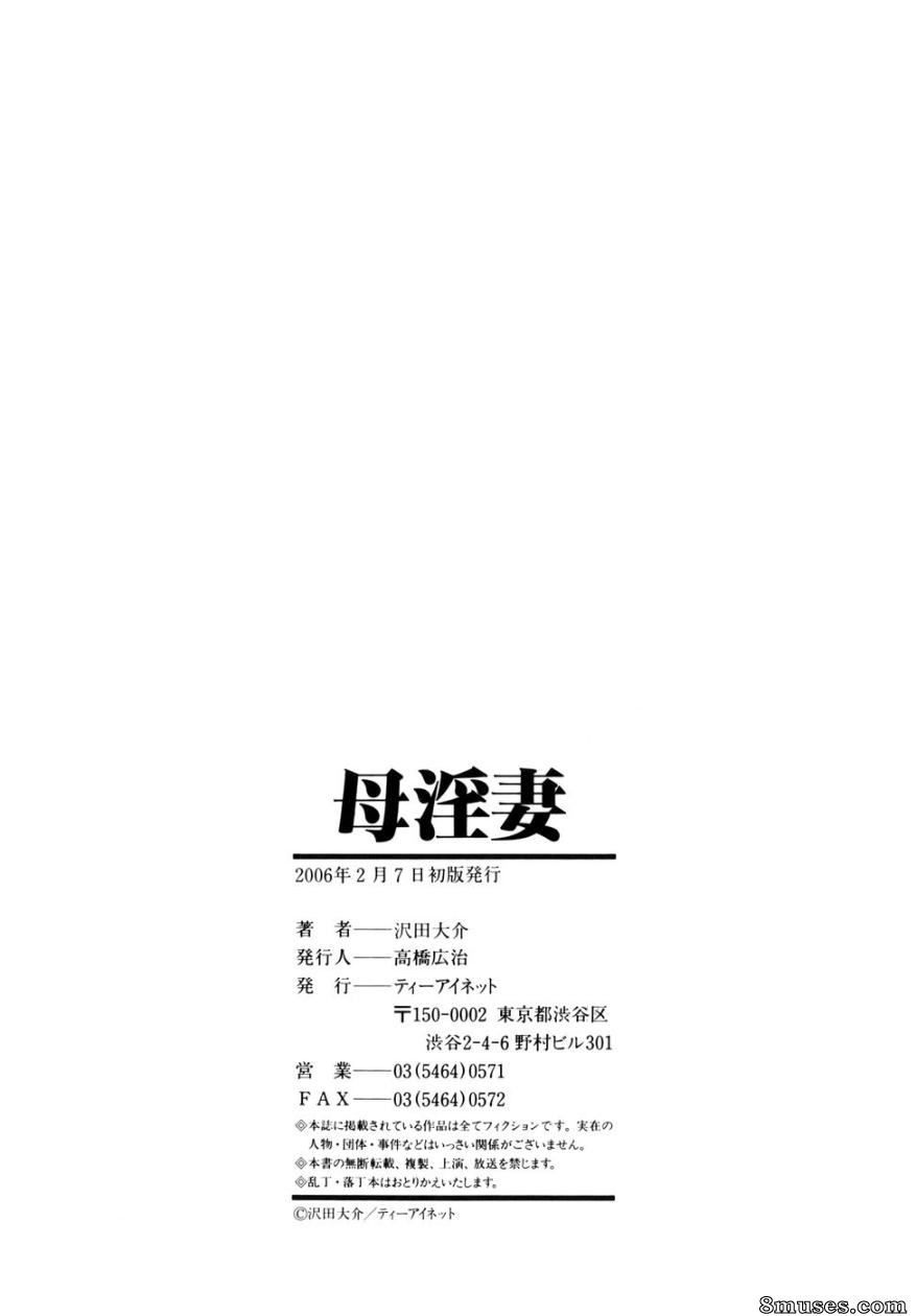 Sawada Daisuke - Boinzuma - Motherlike Obscene Wife - Page 218