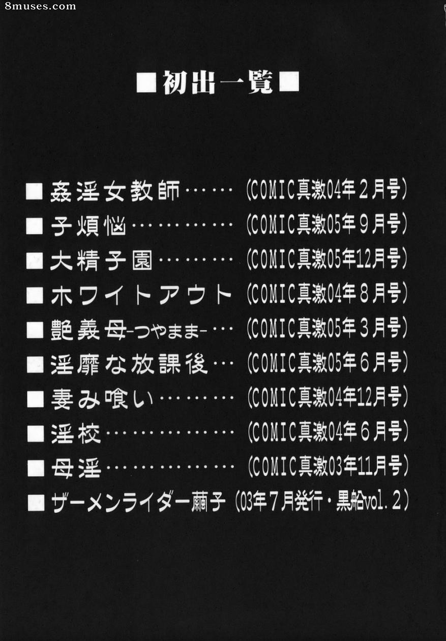 Sawada Daisuke - Boinzuma - Motherlike Obscene Wife - Page 215
