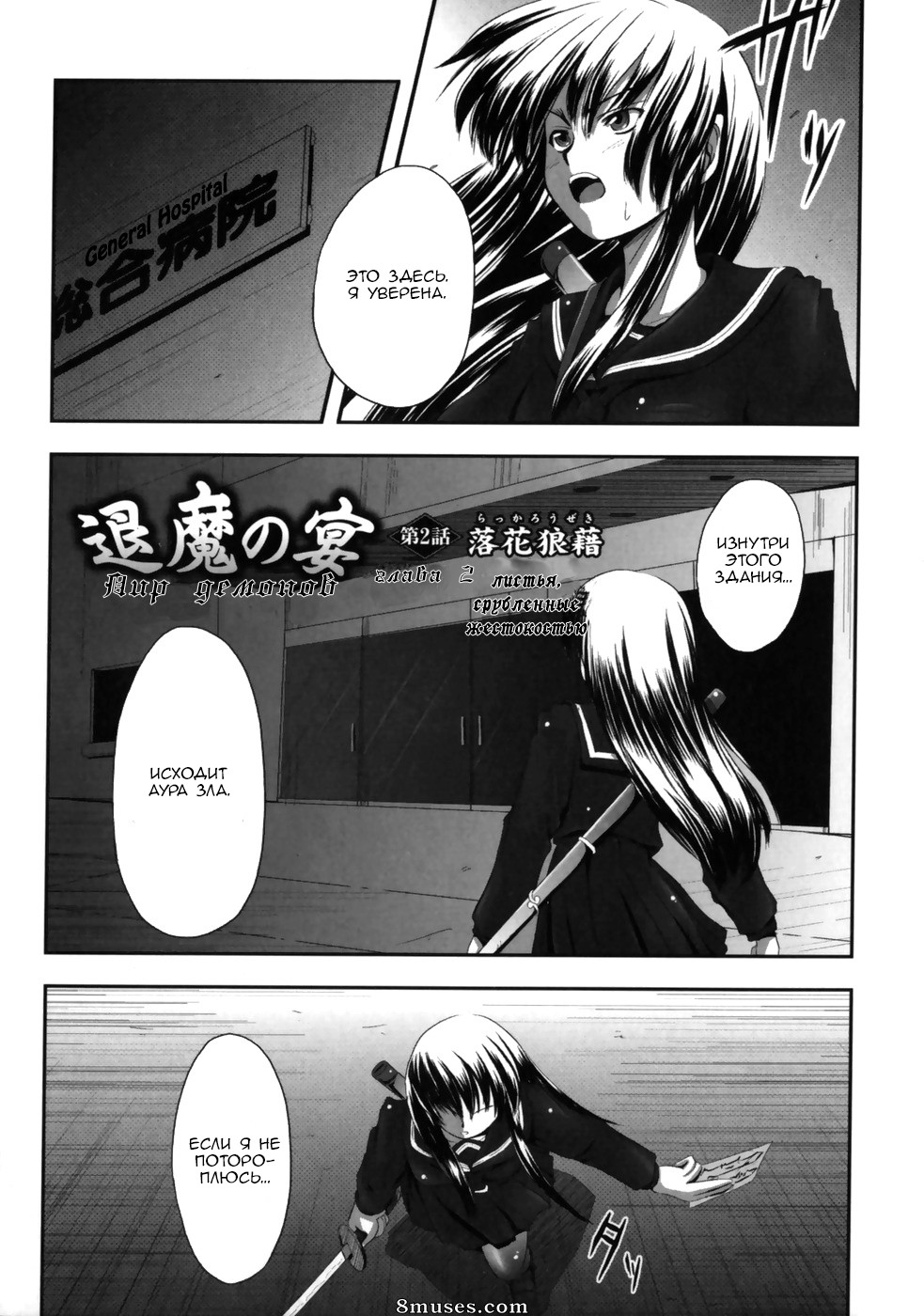 Faith - Eroguro 02 - Page 1