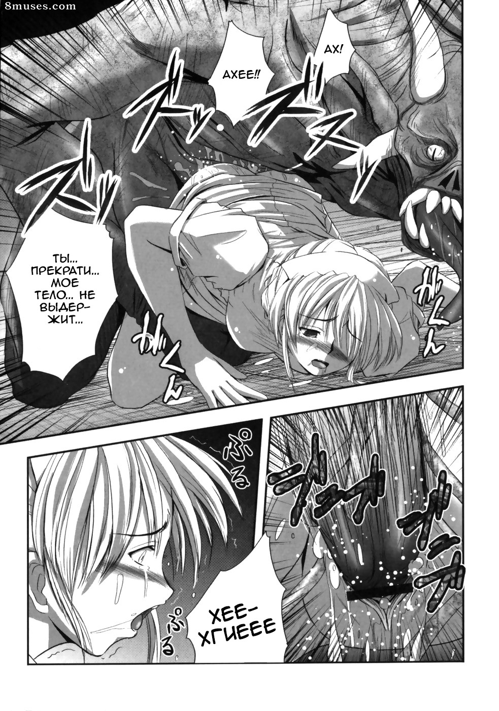 Faith - Eroguro 02 - Page 11