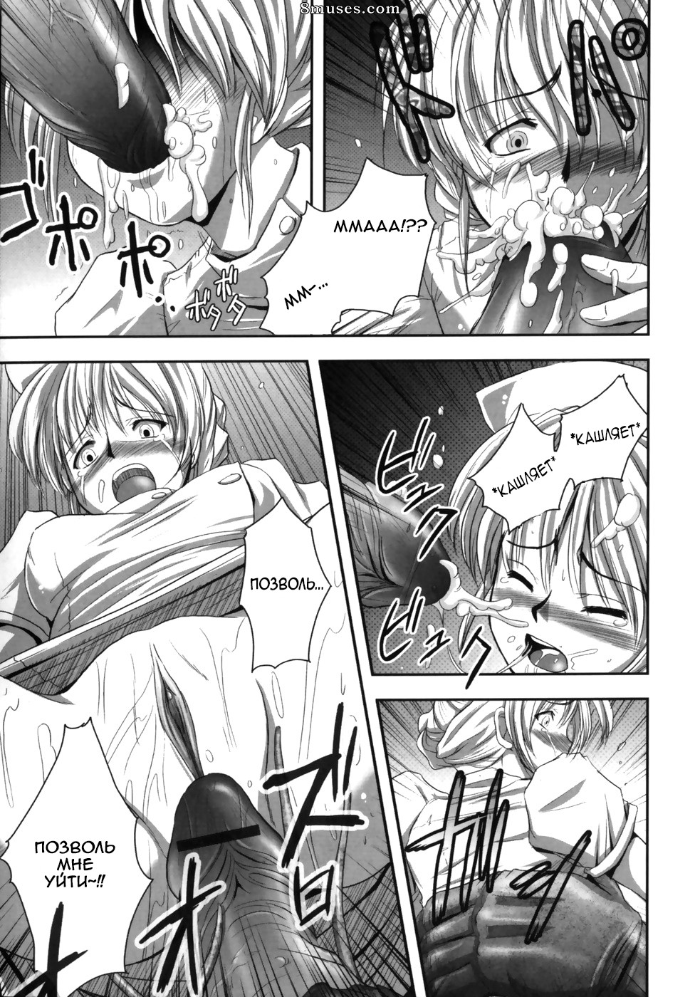 Faith - Eroguro 02 - Page 9