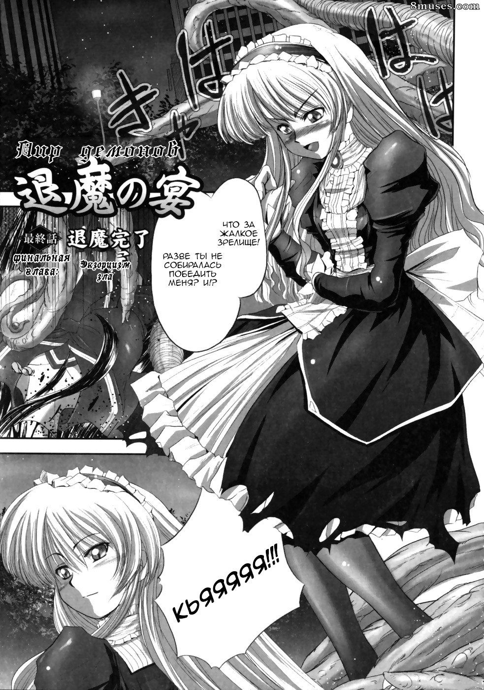 Faith - Eroguro 06 - Page 1