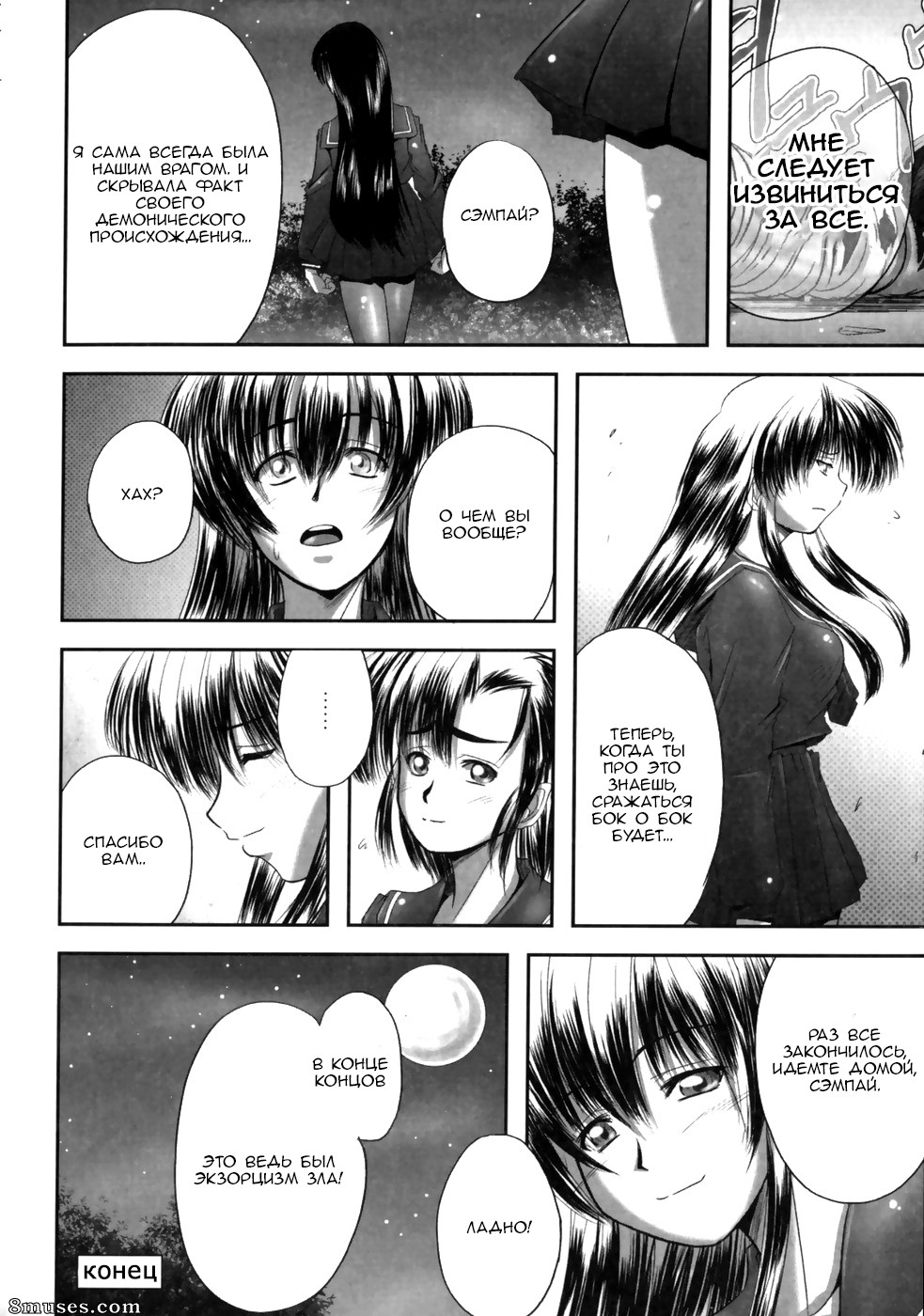 Faith - Eroguro 06 - Page 16