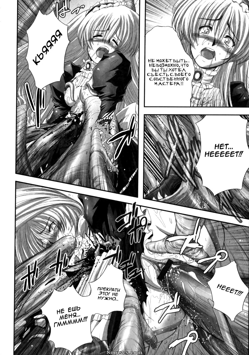 Faith - Eroguro 06 - Page 14
