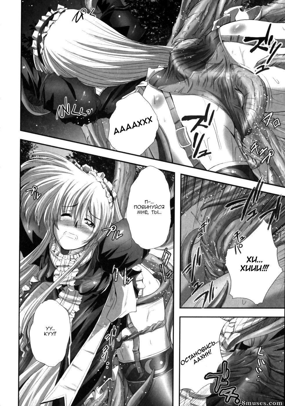 Faith - Eroguro 06 - Page 6