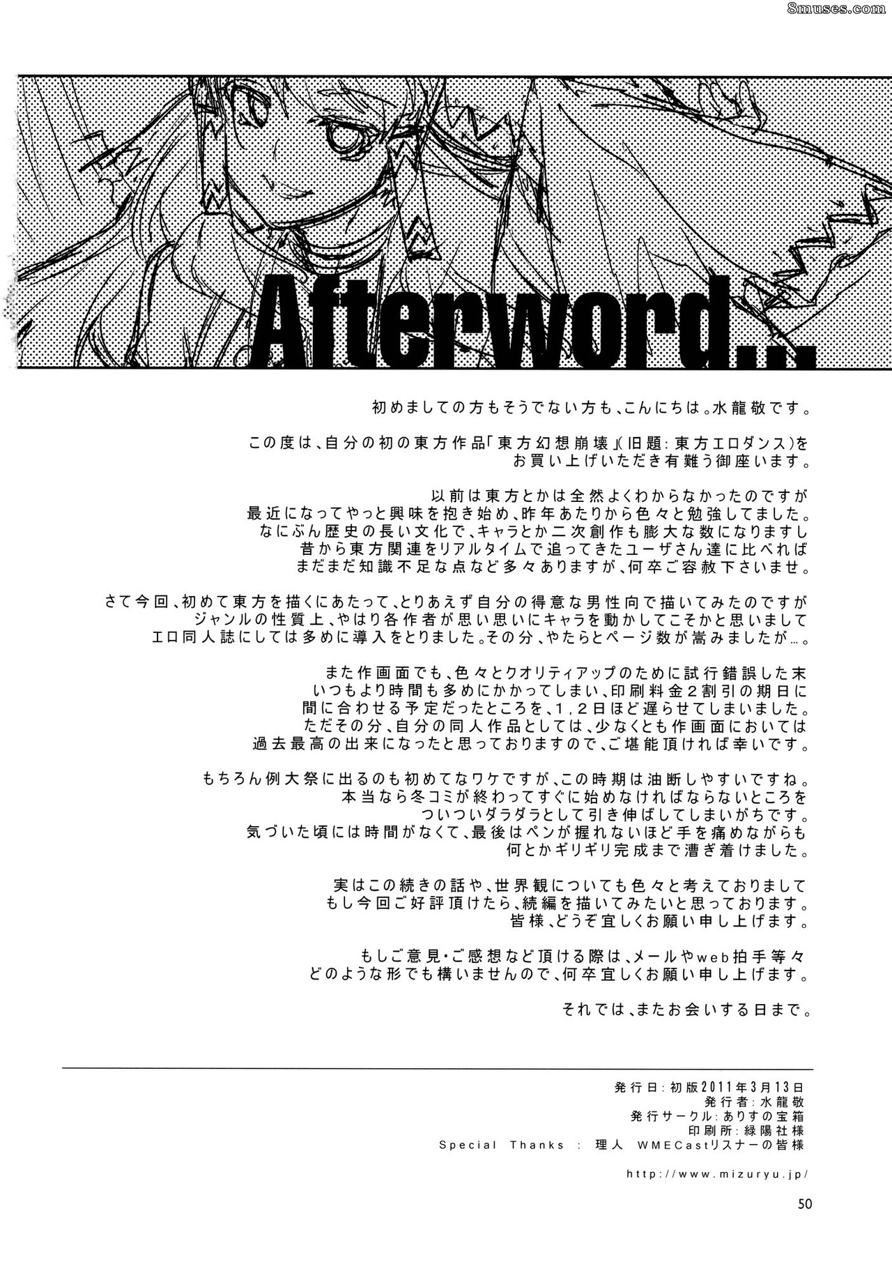 Alice no Takarabako - Mizuryuu Kei - Touhou Gensou Houkai - Page 50