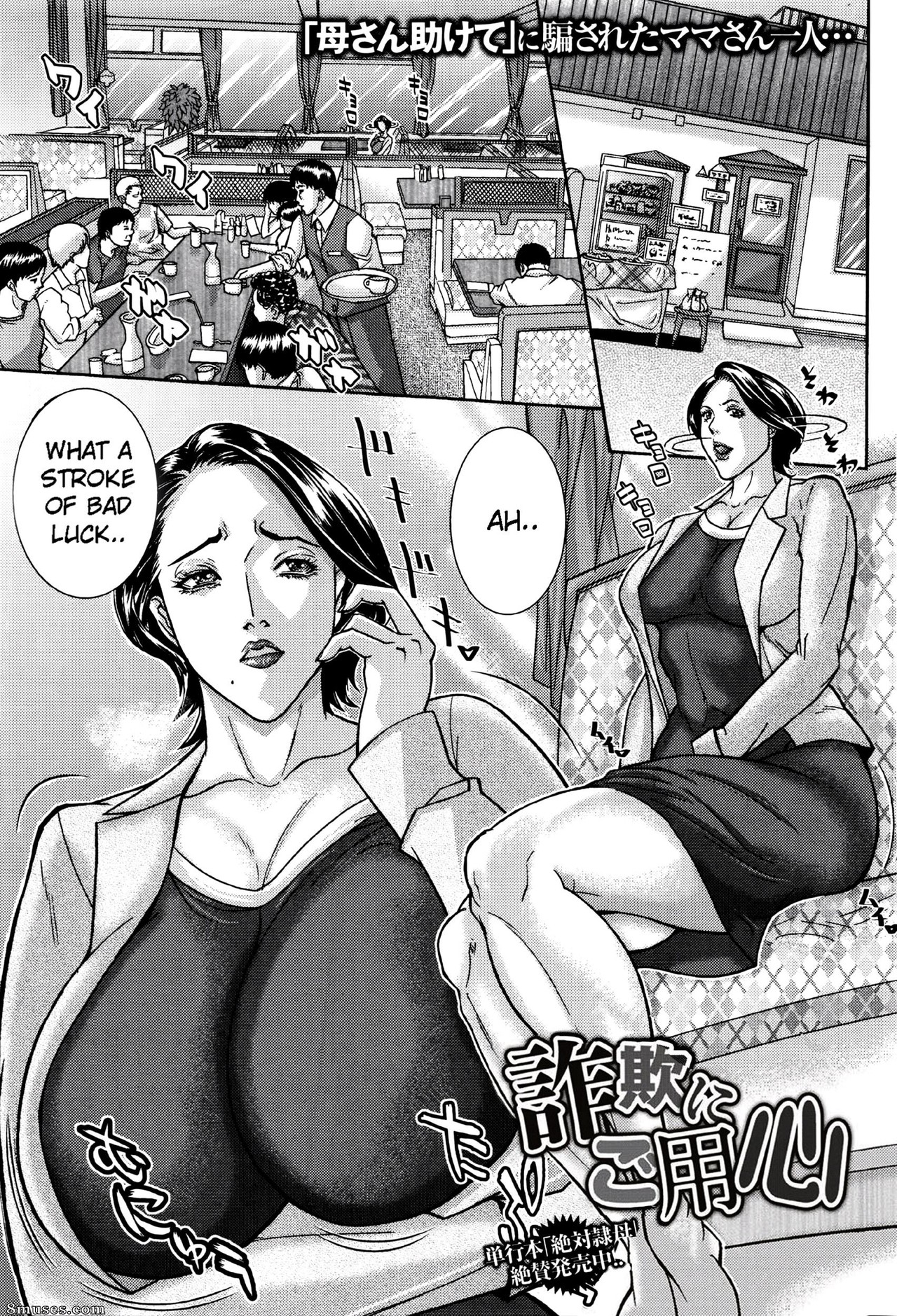 Sawada Daisuke - Sagi ni Goyoujin - Méfiez-vous des arnaqueurs - Page 1
