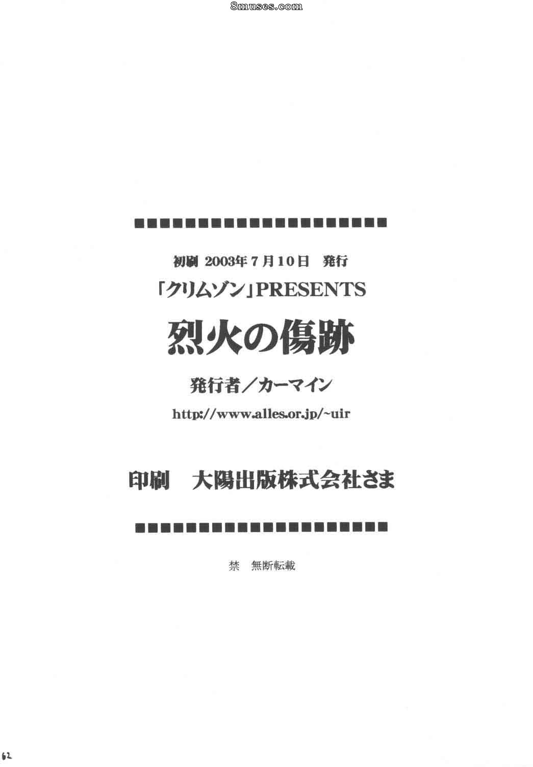 Crimson Hentai - Fire Emblem Doujinshi - Rekka no Kizuato - Page 61