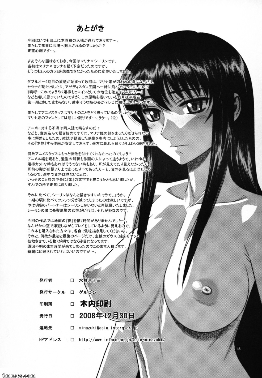 Minazuki Juuzou - Hakkou Hime to Tsuntsun Megane - Page 17