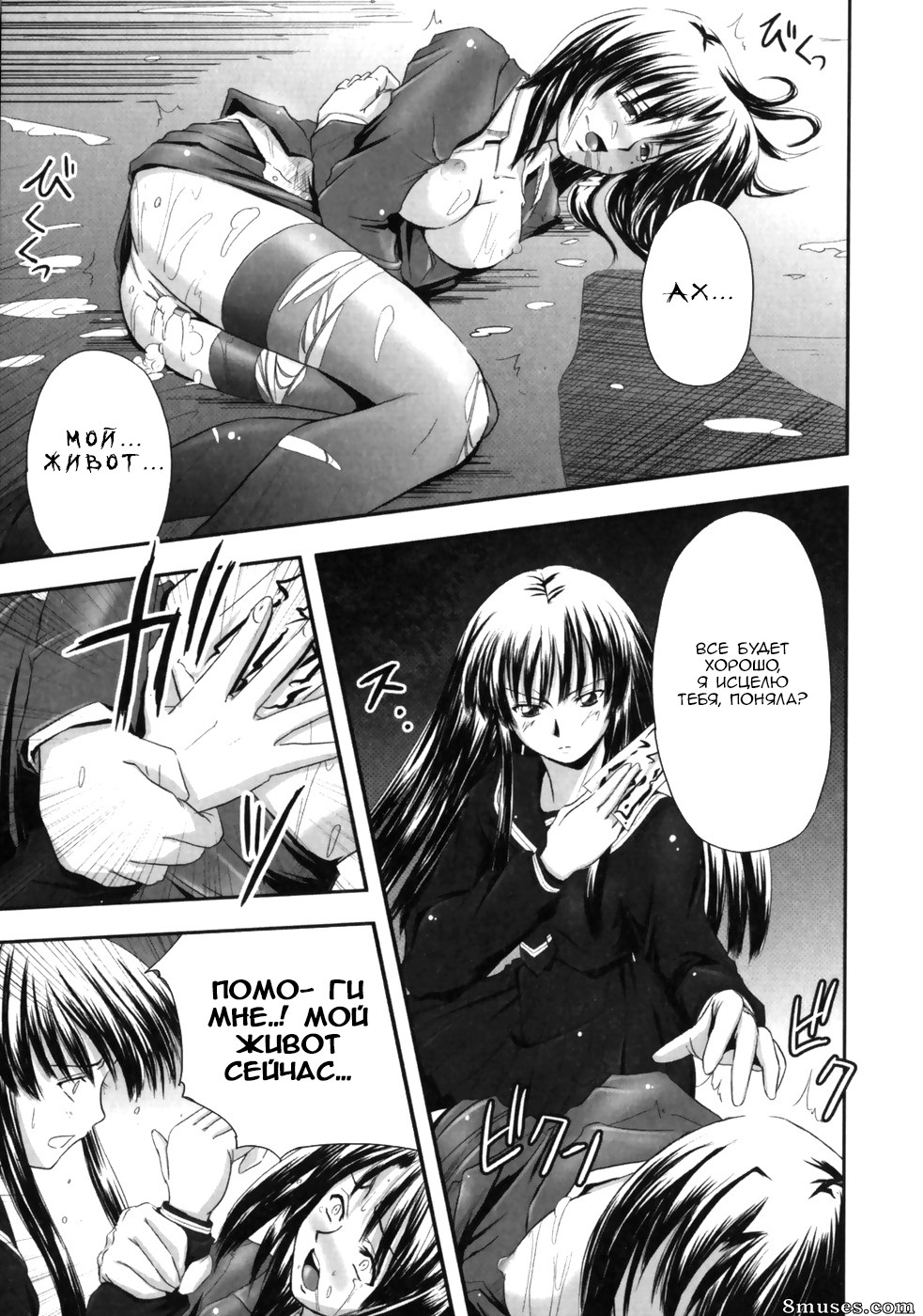 Faith - Eroguro 01 - Page 27