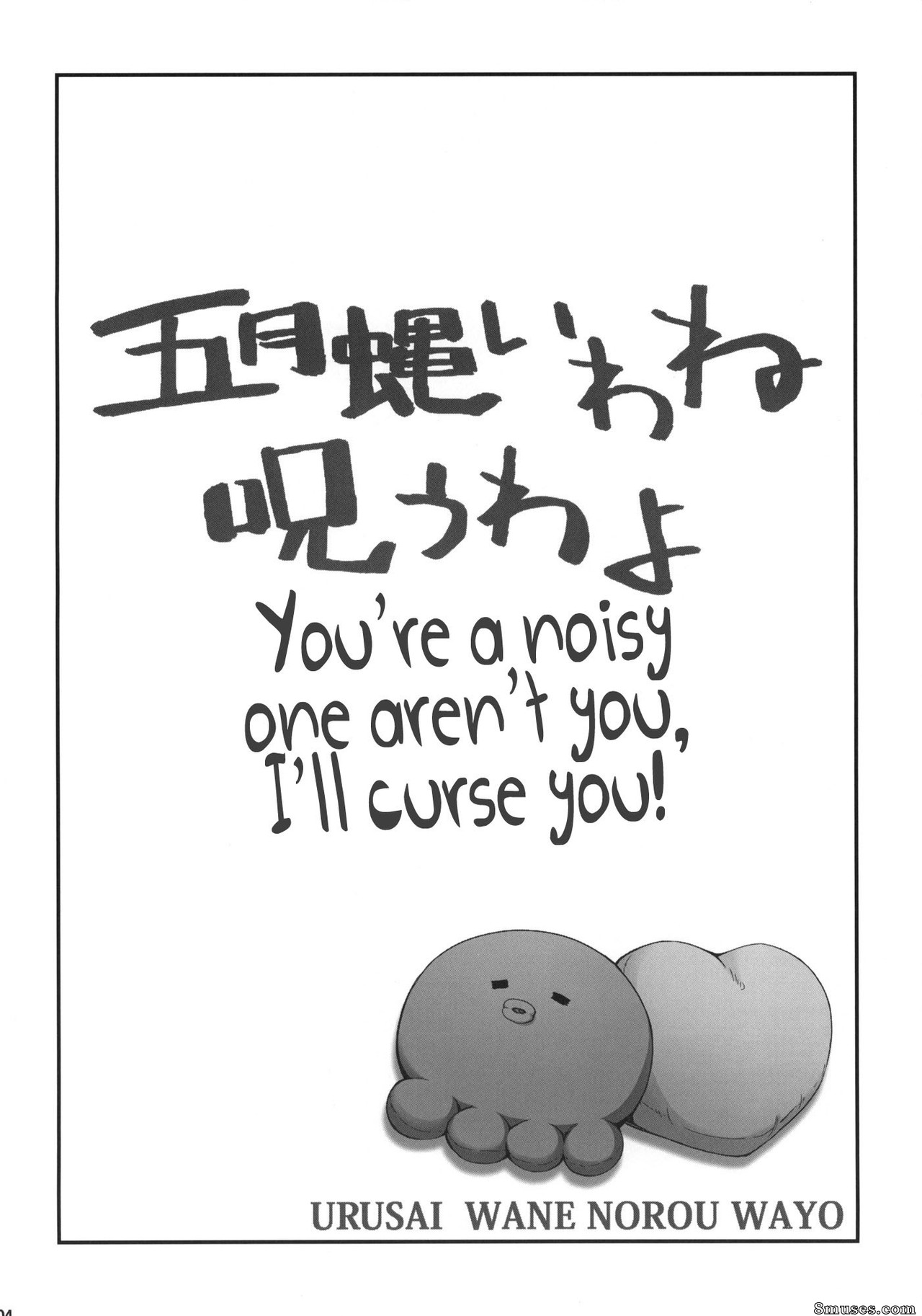 Ore no imouto ga konna ni kawaii wake ga nai - Urusai wane Norou wayo - Page 3