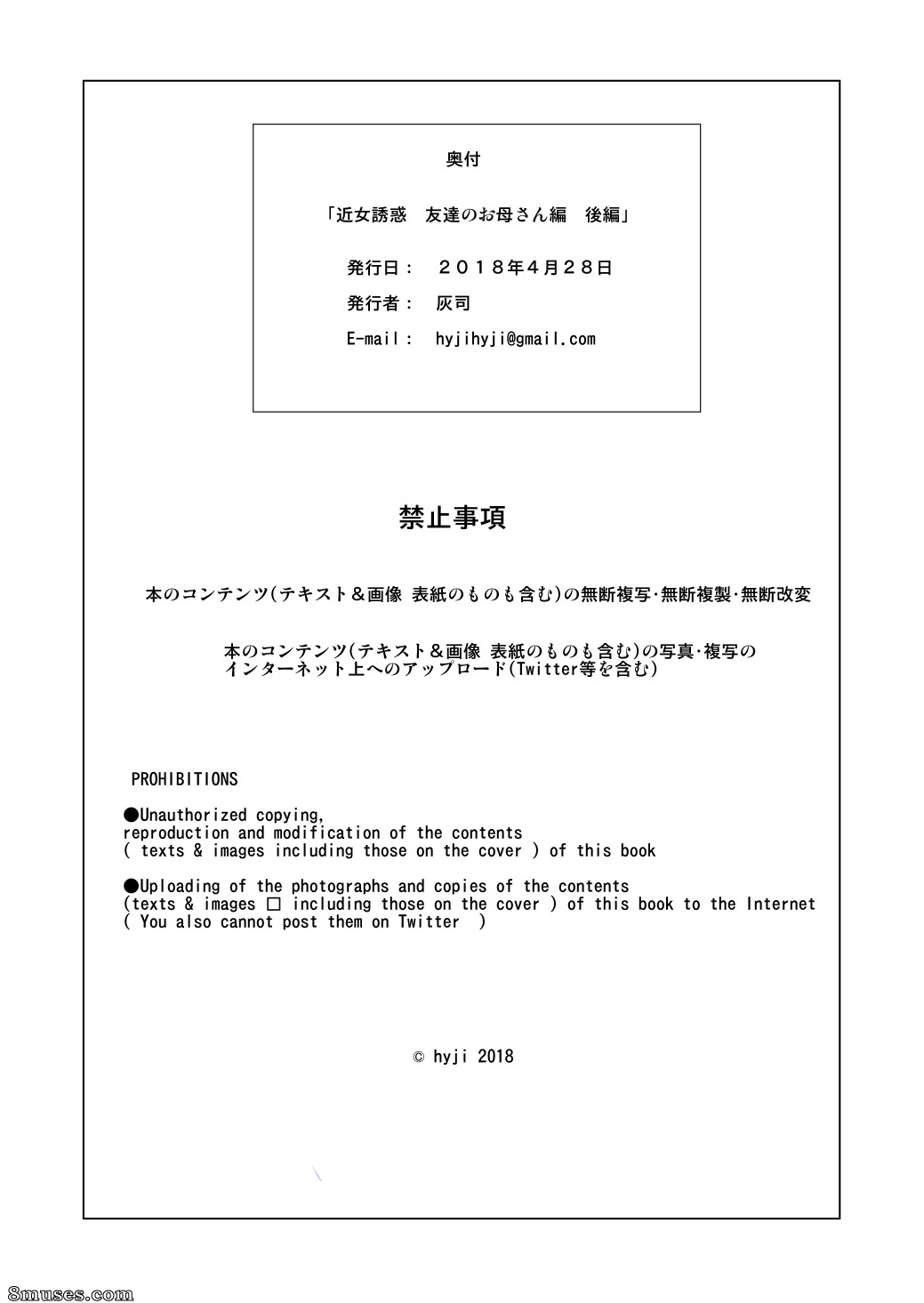 Hyji - Haiji - Hy-dou - Neighborhood Seduction - Friend's  Mother Final Part - Page 81