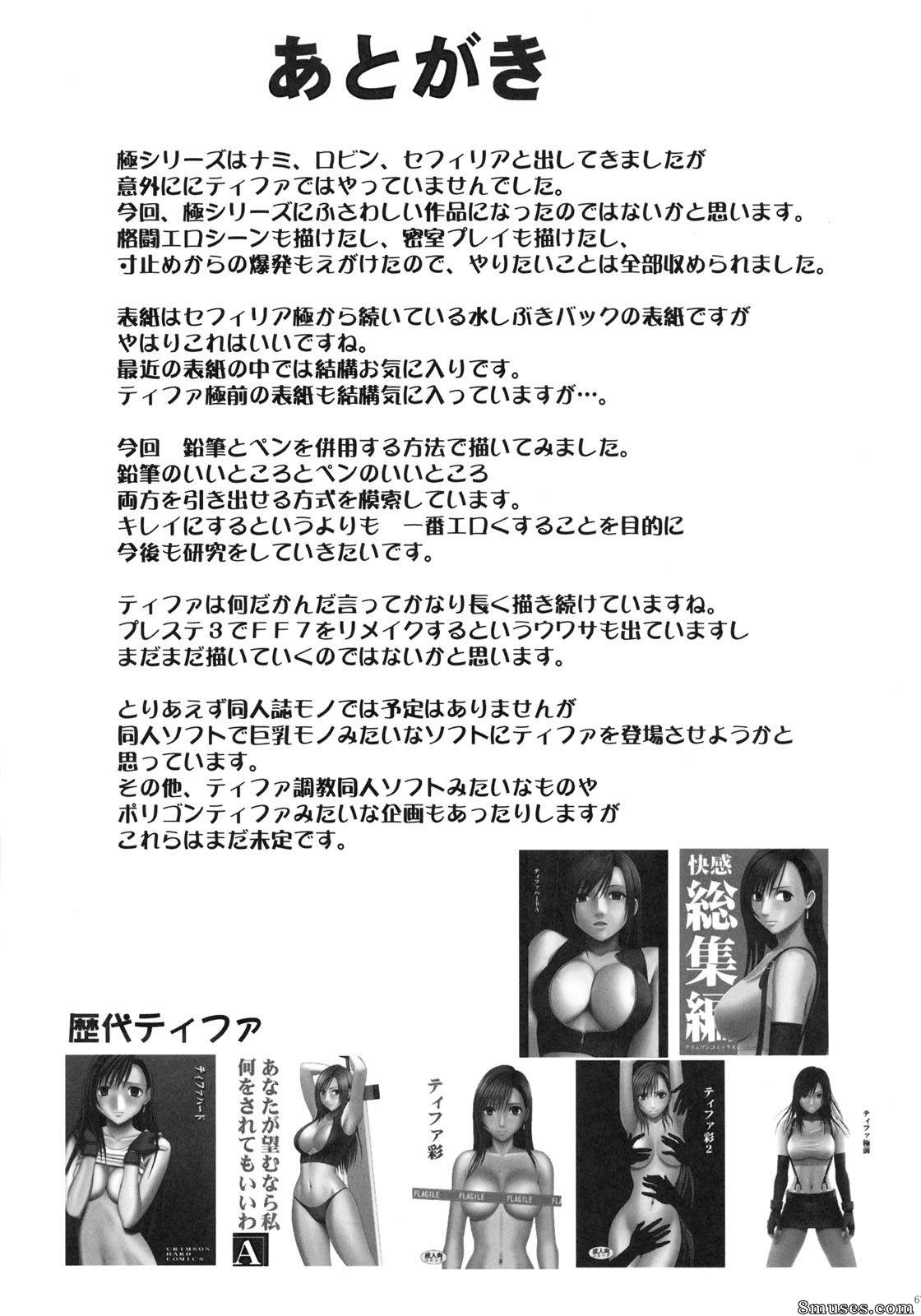 Crimson Hentai - Doujinshi Final Fantasy VII - Tifa climax - Page 45