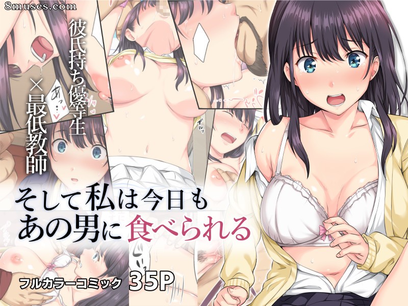 Rokumarusou - Soshite Watashi wa Kyou mo Ano Otoko ni Taberareru - And So Today I'm Once Again Being Sexually Devoured By That Man - Page 1