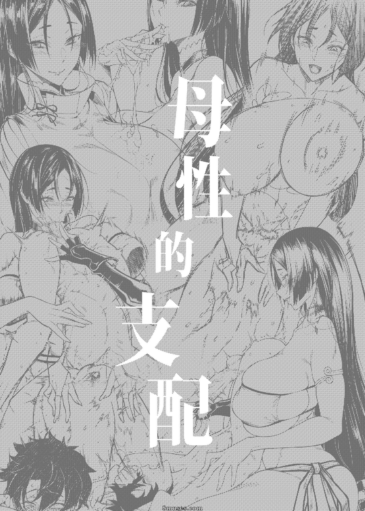 Fan - Boseiteki Shihai - Motherly Domination - Page 2