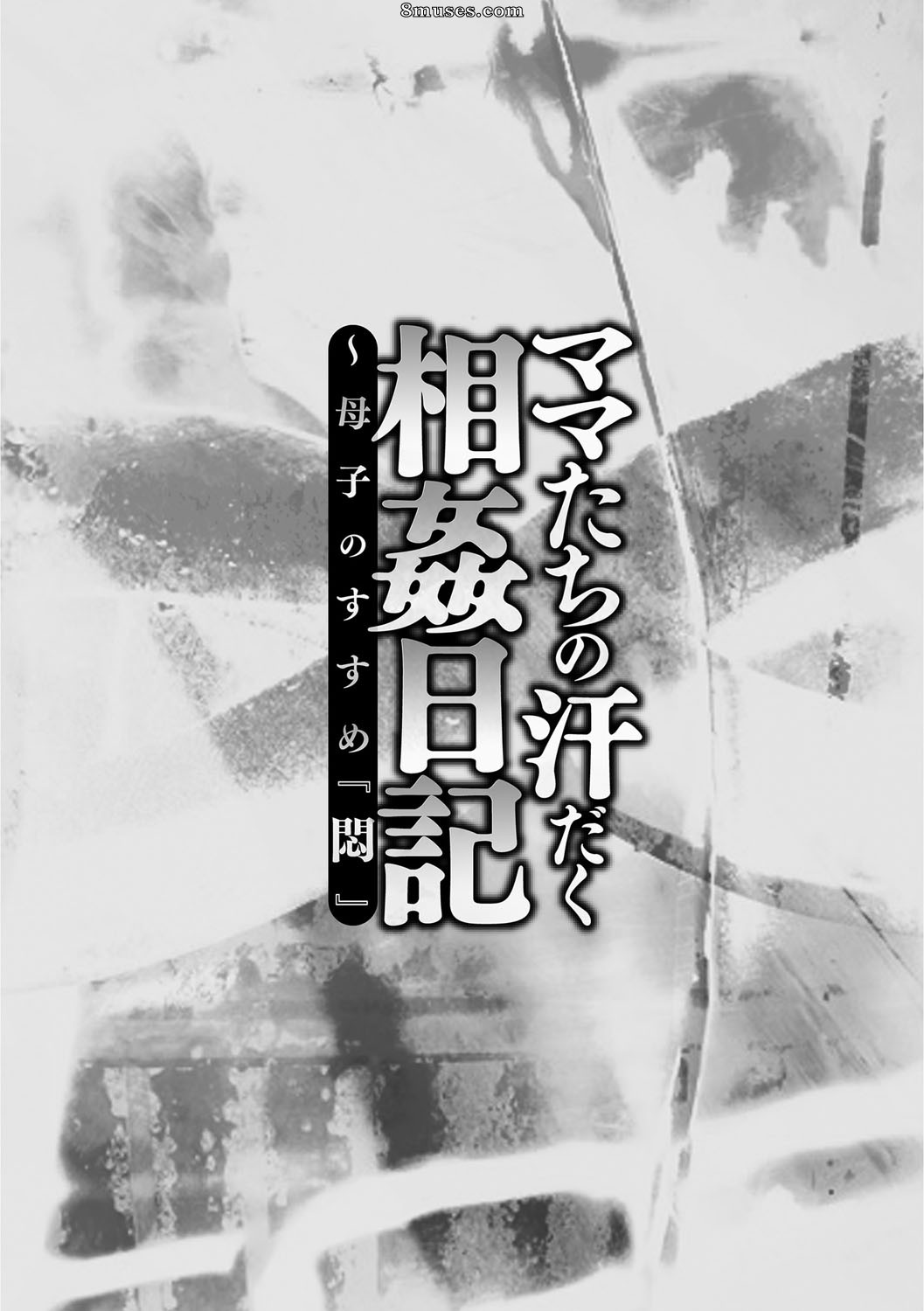 Fuusen Club - Mama-tachi no Asedaku Soukan Nikki - Boshi no Susume - Page 4