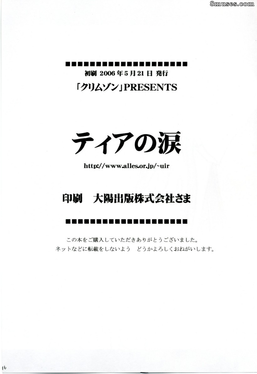 Crimson Hentai - Tales of the Abyss Doujinshi - Teia no Namida - Page 44
