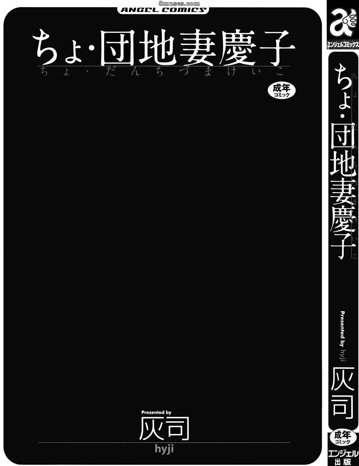 Hyji - Haiji - Hy-dou - Esposa infiel Cho Danchizuma Keiko - Página 5