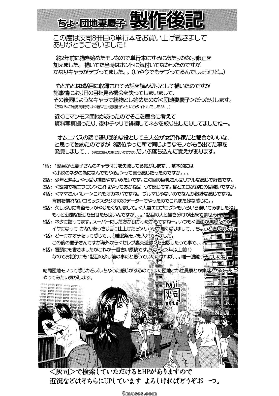 Hyji - Haiji - Hy-dou - Cho Danchizuma Keiko - Page 171