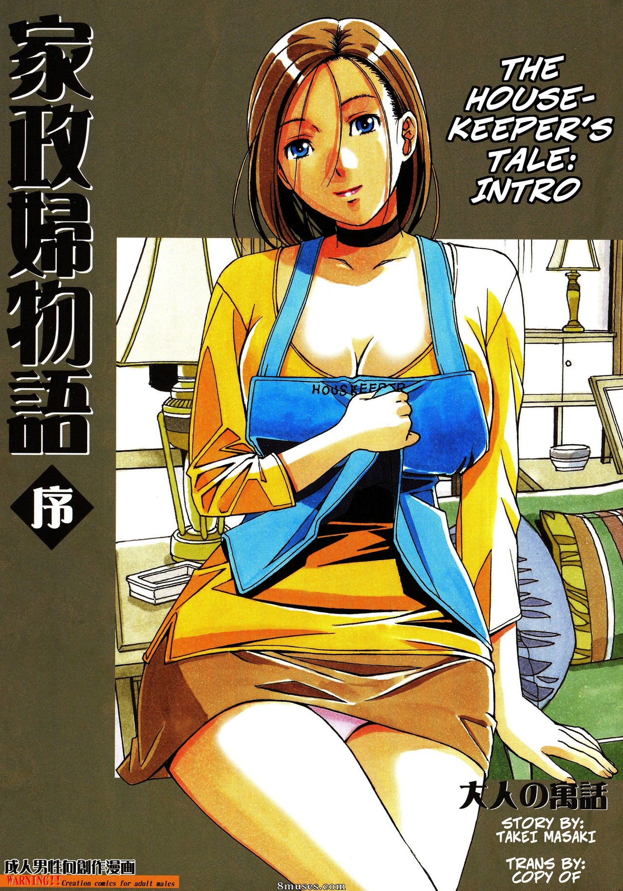 Otonano Gu-wa - Kaseifu Monogatari Jo - The Housekeeper's Tale- Intro - Page 1