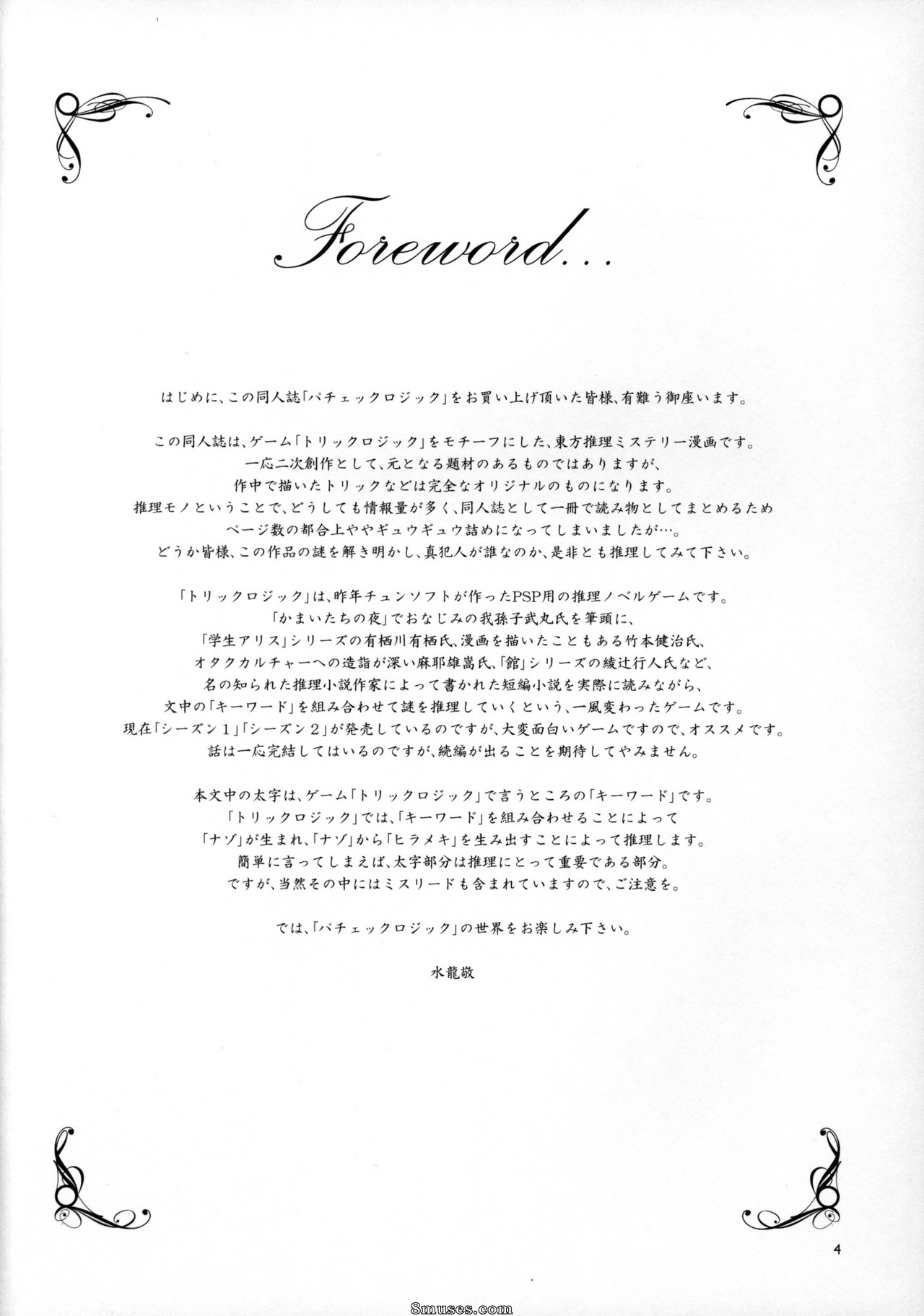 Alice no Takarabako - Mizuryuu Kei - PACHECK x LOGIC - Page 3