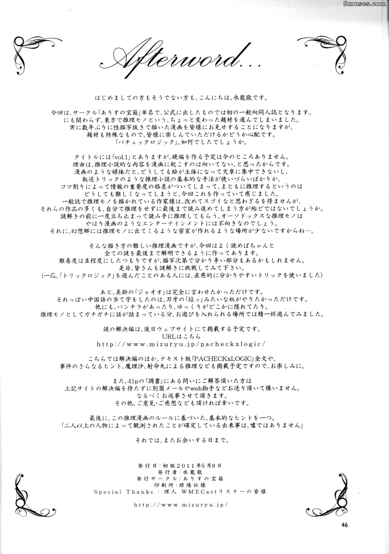 Alice no Takarabako - Mizuryuu Kei - PACHECK x LOGIC - Page 43