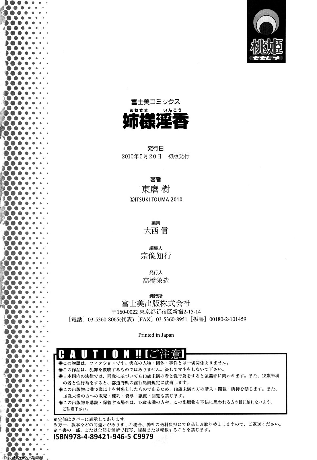 Itsuki Touma - Ane-sama Inkou - Page 204