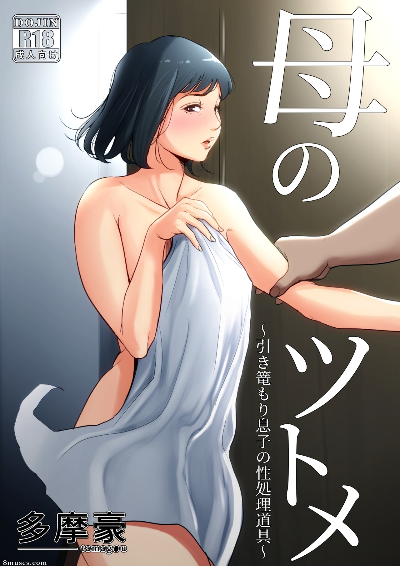 Tamagou - Haha no Tsutome - Hikikomori Musuko no Seishori Dougu - Page 1