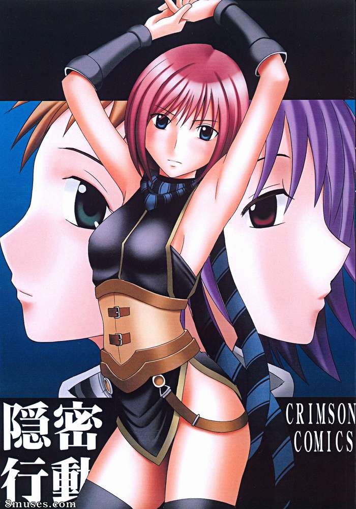 Crimson Hentai - Star Ocean 3 Doujinshi - Covert Action - Page 1
