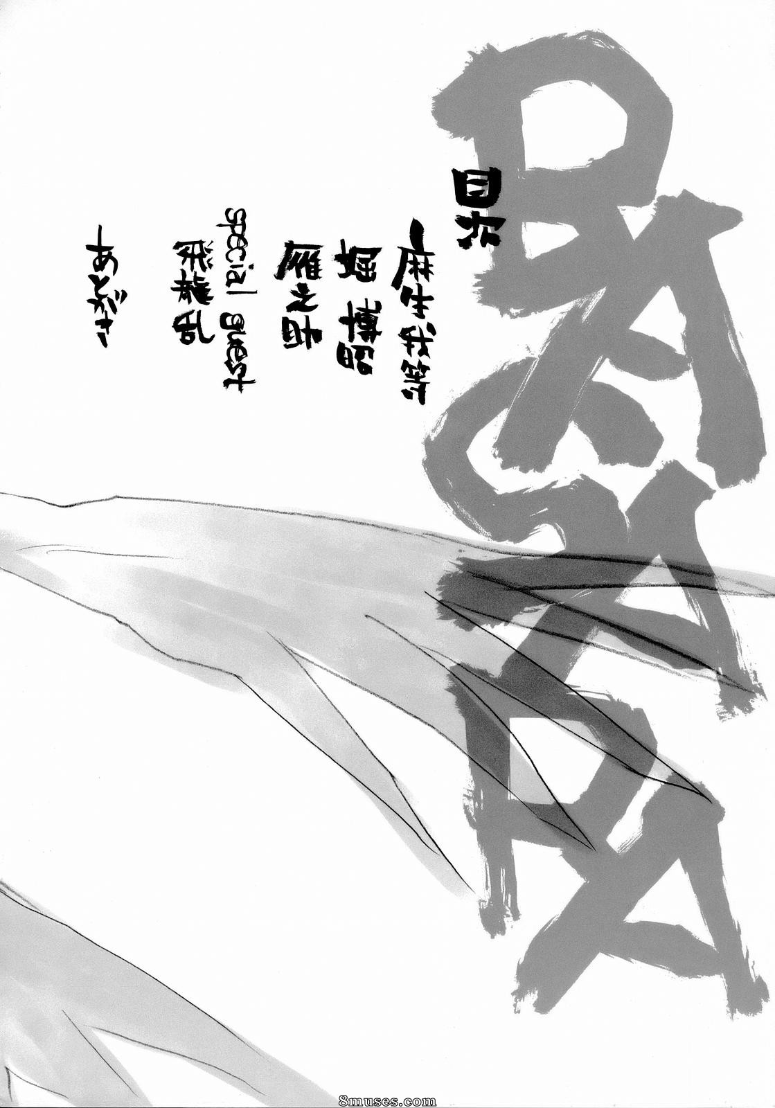 Hori Hiroaki - Kaitaiya - BASARA - Page 3