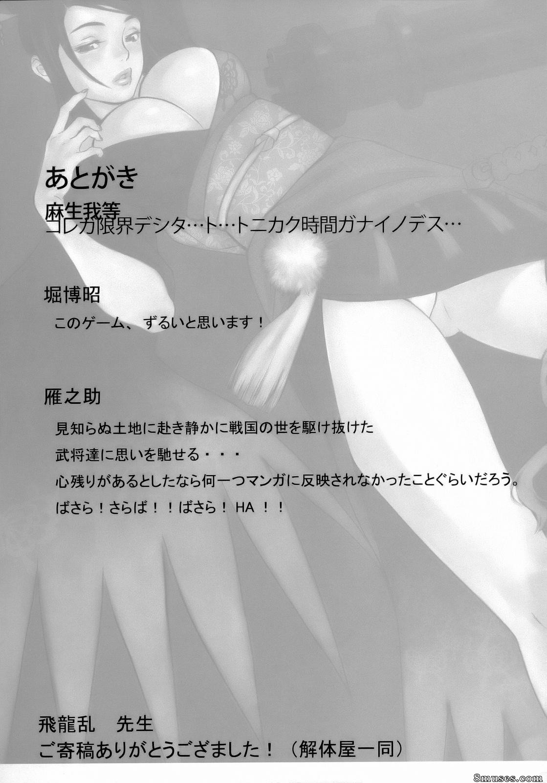 Hori Hiroaki - Kaitaiya - BASARA - Page 40