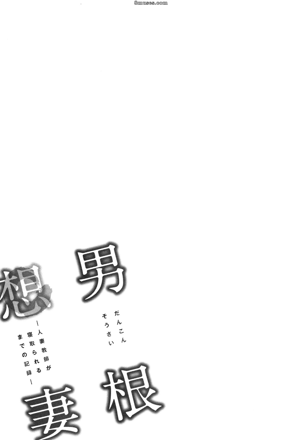 Hitozuma Kyoushi ga Netorareru made no Kiroku - Número 1-3 - Página 83