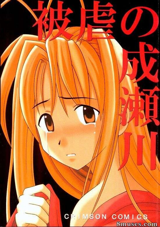 Crimson Hentai - Love Hina Doujinshi - Higyaku no Narusegawa - Page 1