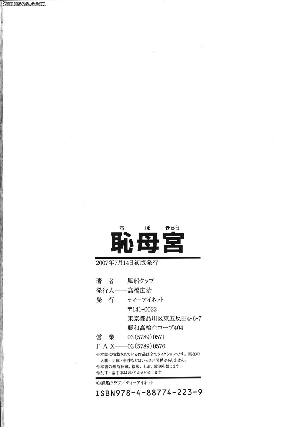 Fuusen Club - Chibo-Kyu - Page 211