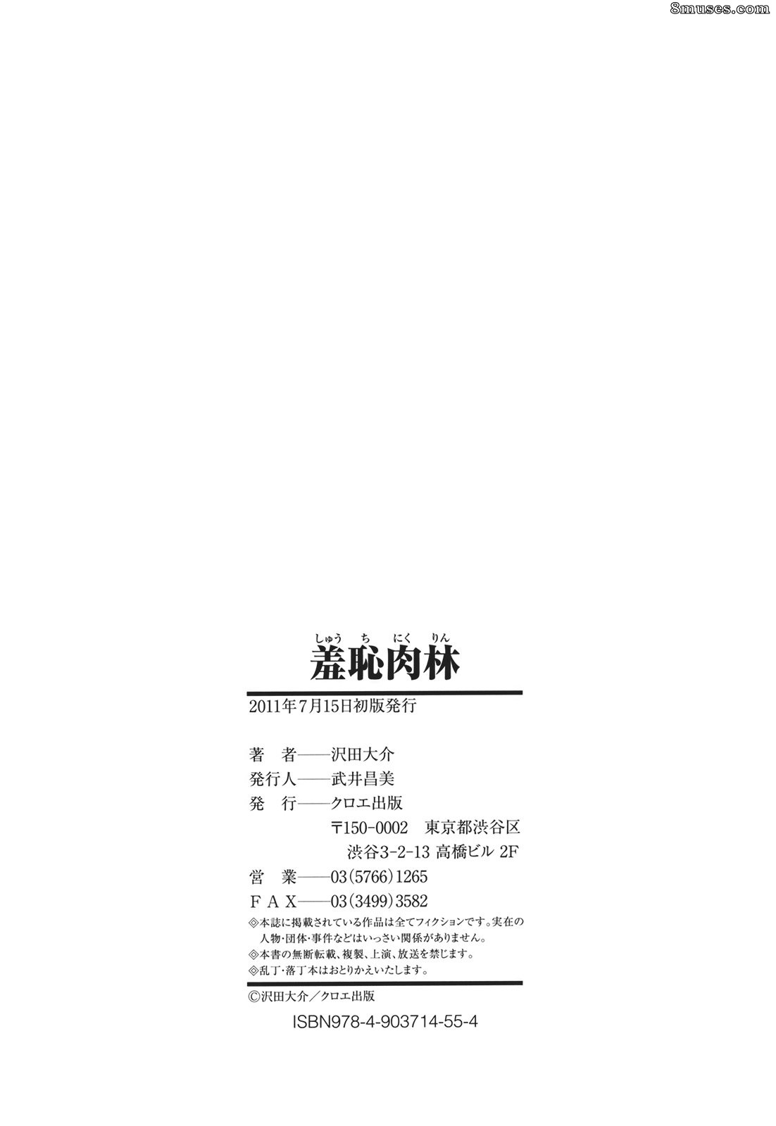 Sawada Daisuke - Shuuchi Nikurin - Page 198