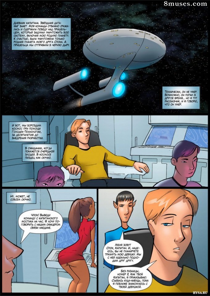 JKR Comix - Trexx estelar - Russo - Página 2