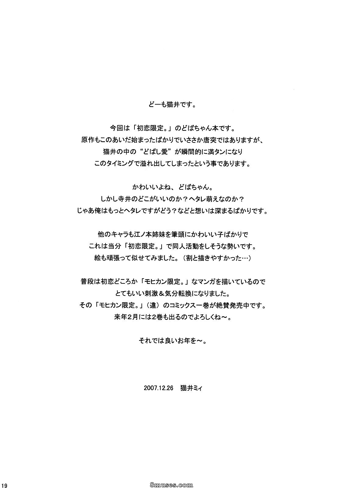 Doujinshi - Dobashi Gentei - Page 18