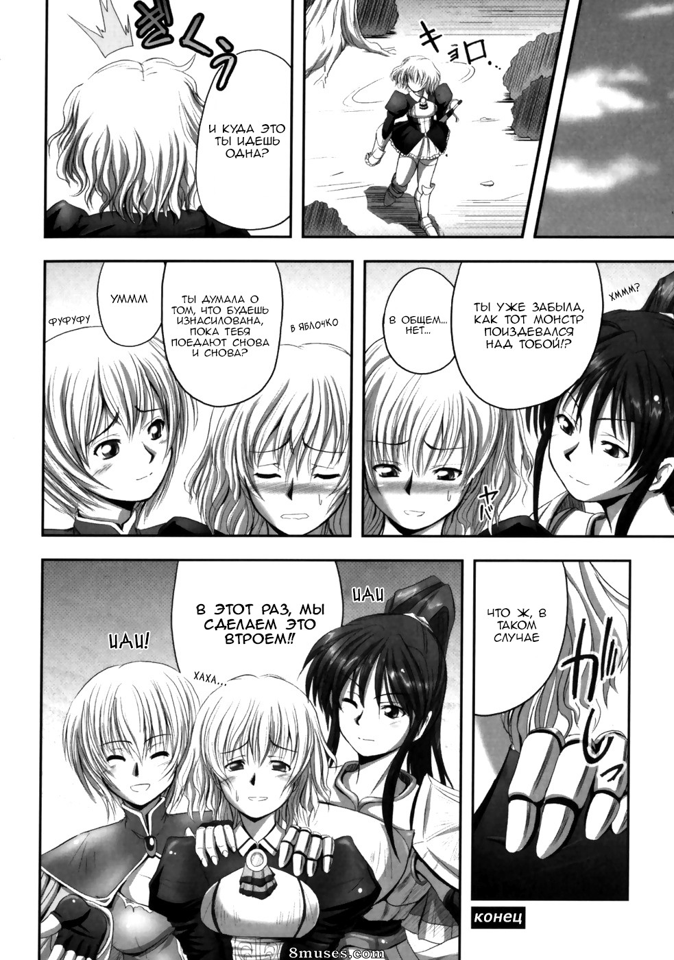 Faith - Eroguro 07 - Page 16